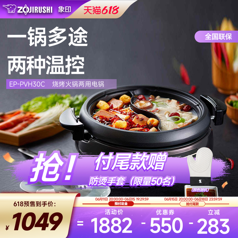 象印家用多功能料理锅大容量电火锅蒸煮煎炒一体锅不粘锅PVH30C