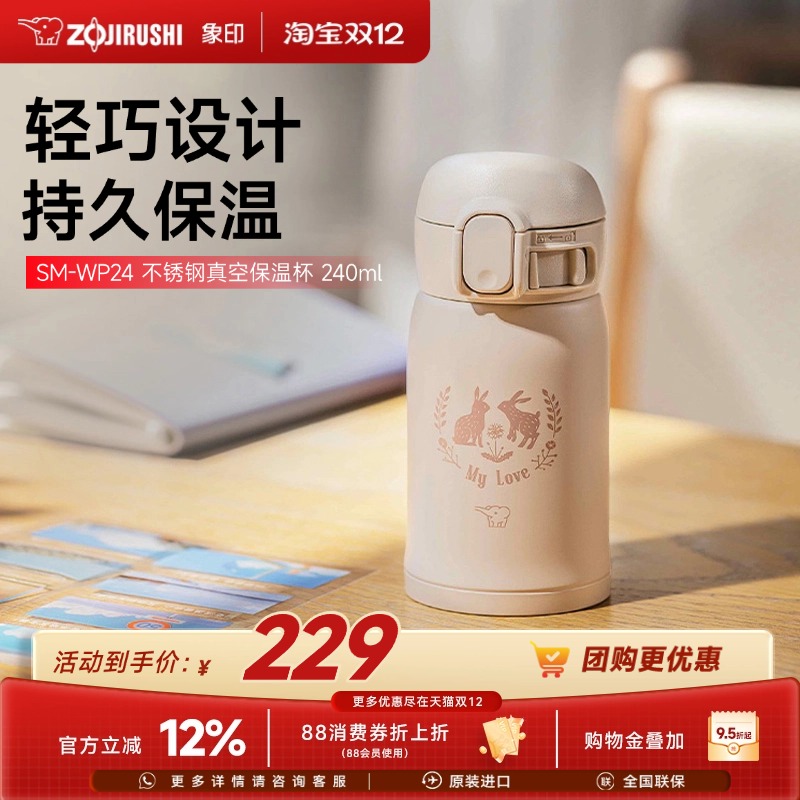 象印304不锈钢一键弹盖迷你杯