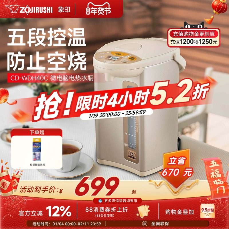 象印电热水壶智能恒温家用电热水瓶全自动泡茶专用烧水壶WDH40C,厨房电器,电热水壶,淘宝优惠券,粉丝福利购,淘宝优惠卷