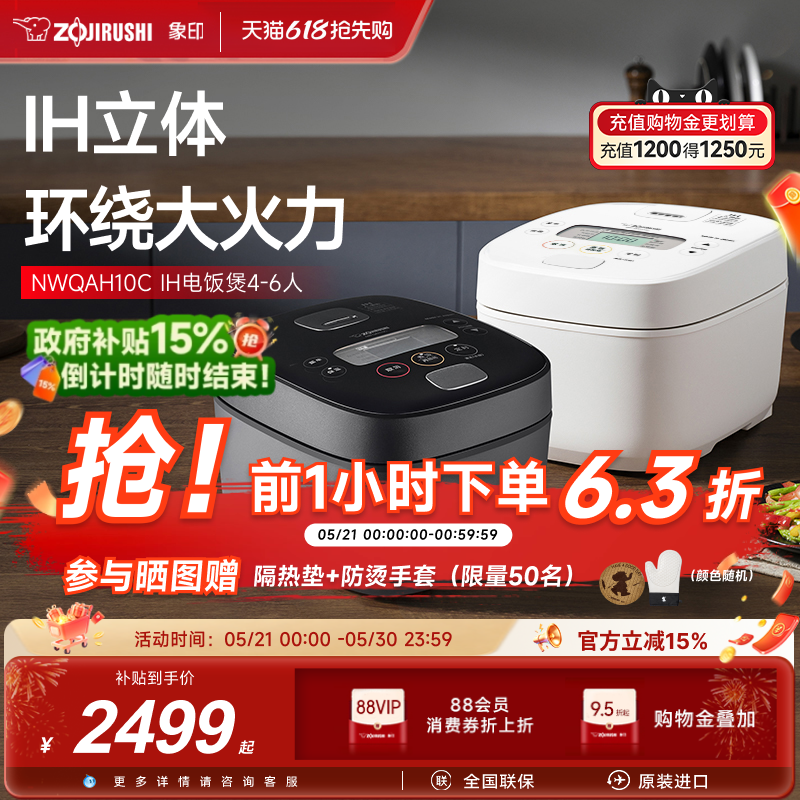 象印家用电饭煲原装进口IH智能电饭锅3L多功能煮饭锅QAH10C2-6人