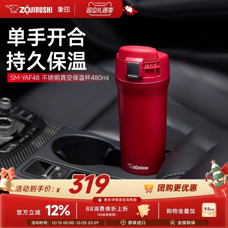 象印多色系车载便捷保温杯480ml