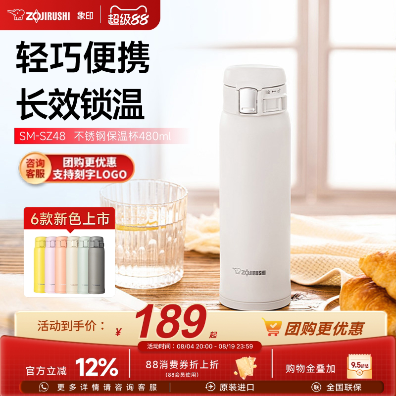 象印SZ48不锈钢保温保冷水杯进口男女生高颜值大容量保温杯480ml