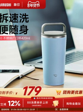 象印保温杯JA40便携304不锈钢随行咖啡杯大容量 420ml 西姆莱斯