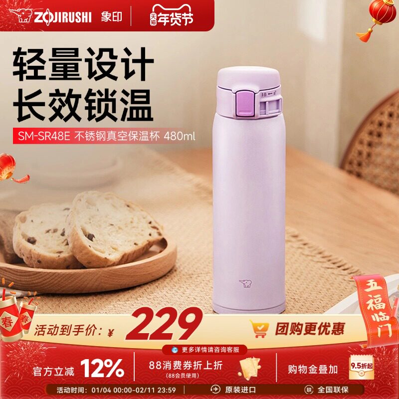 象印SR48E保温杯便携不锈钢大容量高颜值女生女款杯子480ml正品