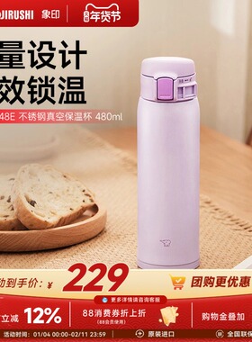 象印SR48E保温杯便携不锈钢大容量高颜值女生女款杯子480ml正品