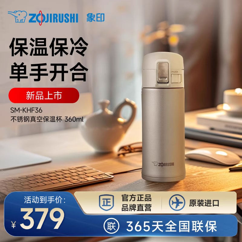 象印便携304不锈钢保温杯保冷杯子日本品质 KHF36  360ml