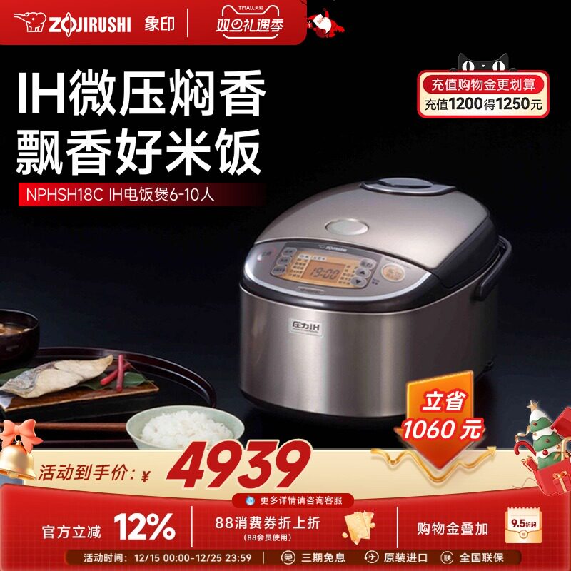 象印电饭煲压力IH家用智能日本原装进口电饭锅HSH18C 适用6-10人