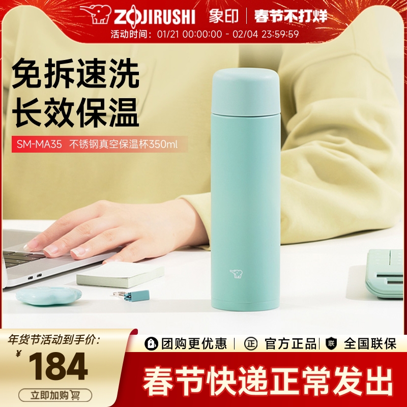 象印保温杯MA35便携304不锈钢保温旋盖式水杯350ml西姆莱斯系列
