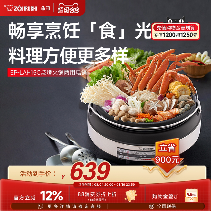 象印多功能料理锅烧烤火锅