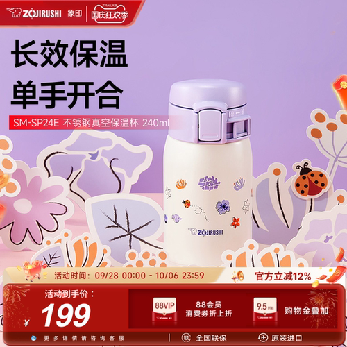 象印便携不锈钢真空保温杯240ml