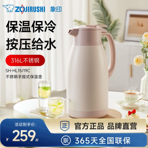 象印家用保温水壶真空大容量316L不锈钢热水瓶保温瓶暖水壶Hl19C