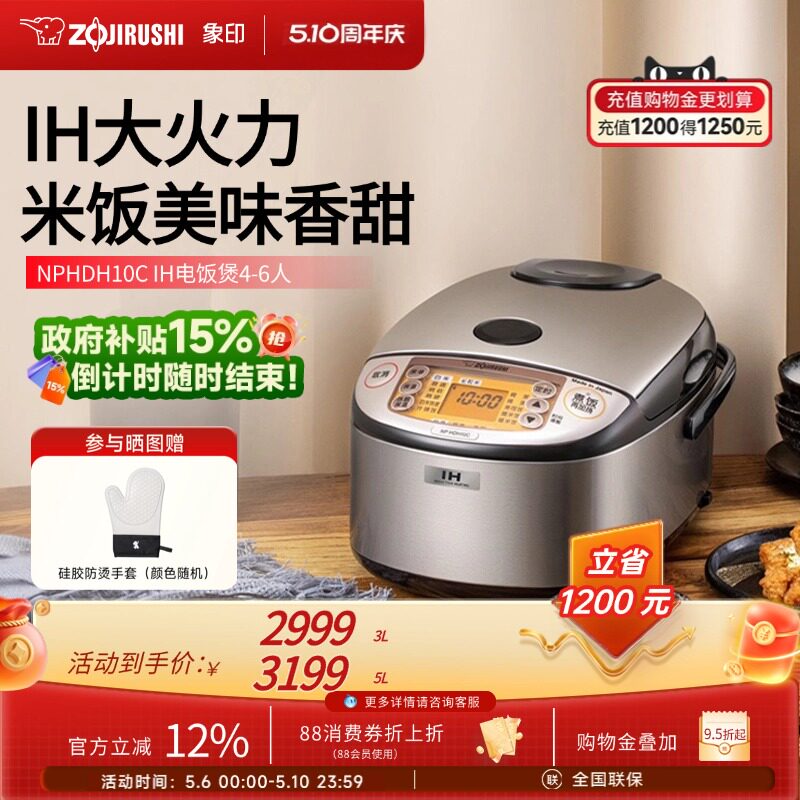 象印电饭煲家用多功能原装进口电饭锅IH智能煮饭HDH10C适用4-6人