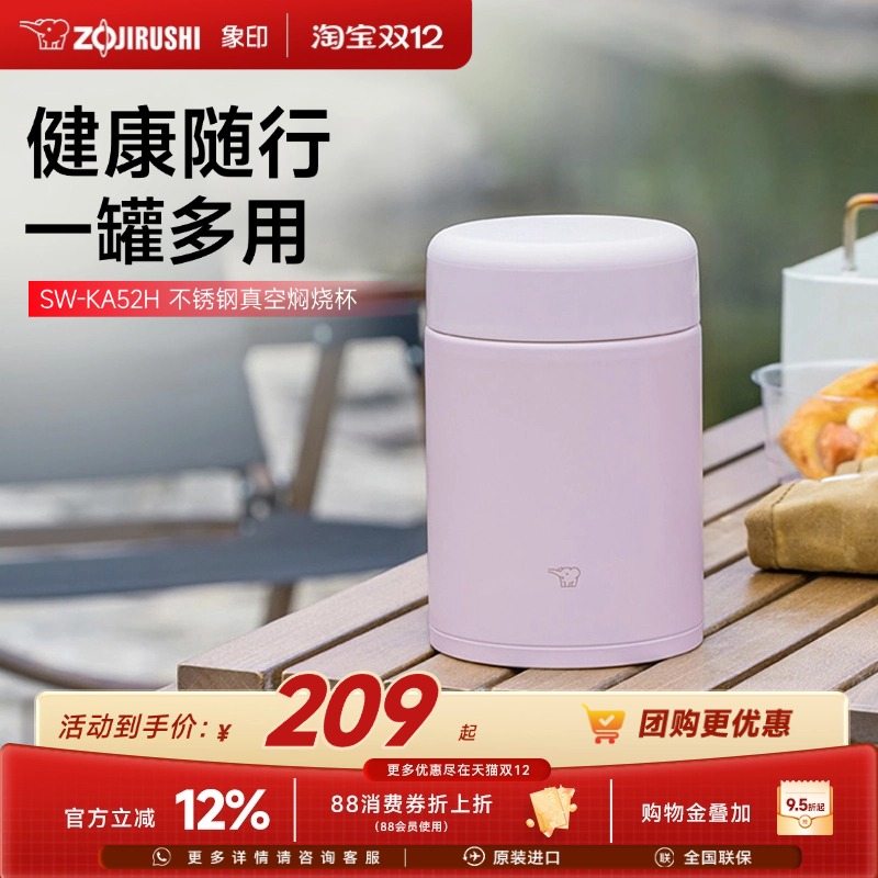 象印便携保温进口焖烧杯KA52H