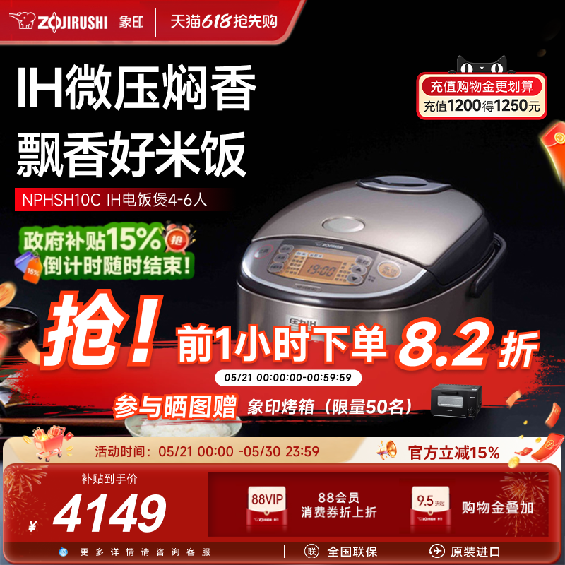 象印电饭煲家用多功能日本原装进口IH压力智能煮饭锅HSH10C 3L