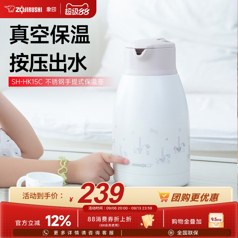 象印HK15家用保温壶不锈钢大容量暖水壶暖瓶保温热水壶热水瓶1.5L