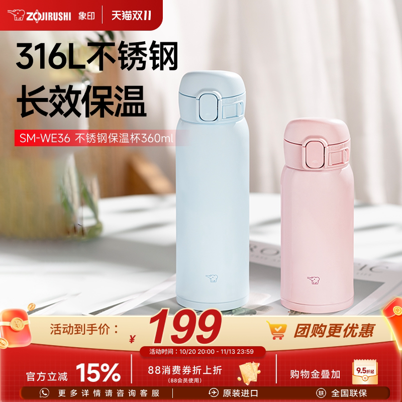 象印进口不锈钢迷你保温保冷杯