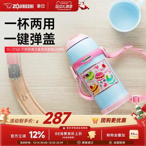 象印儿童保温杯304不锈钢