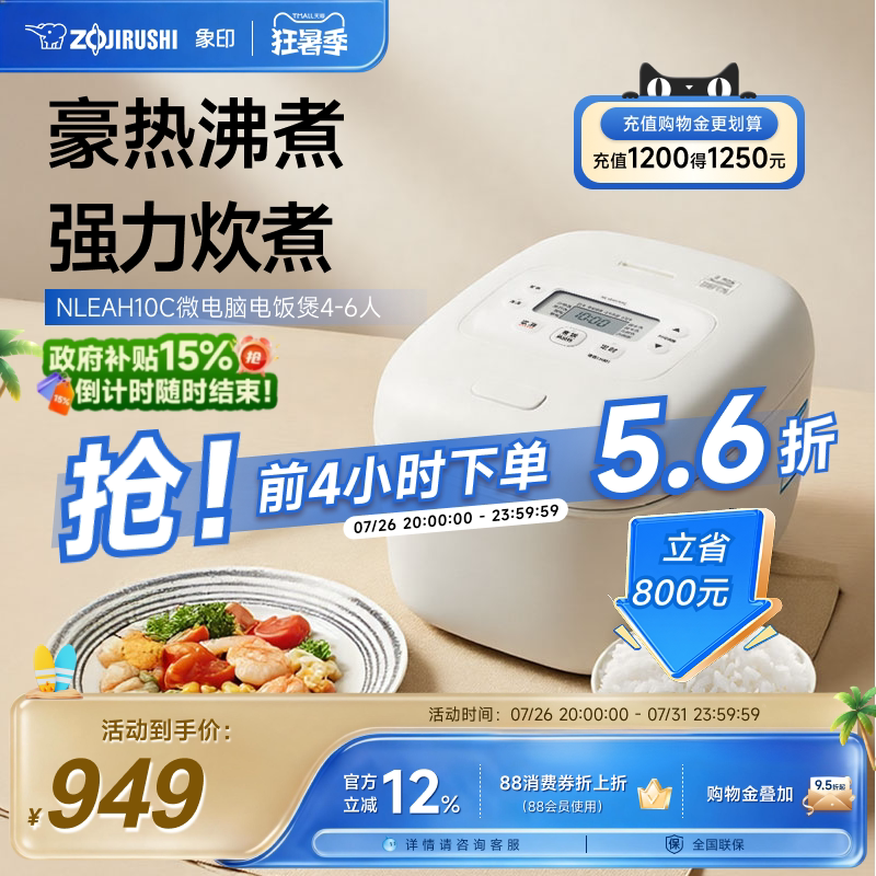 象印免清洗大火力电饭煲