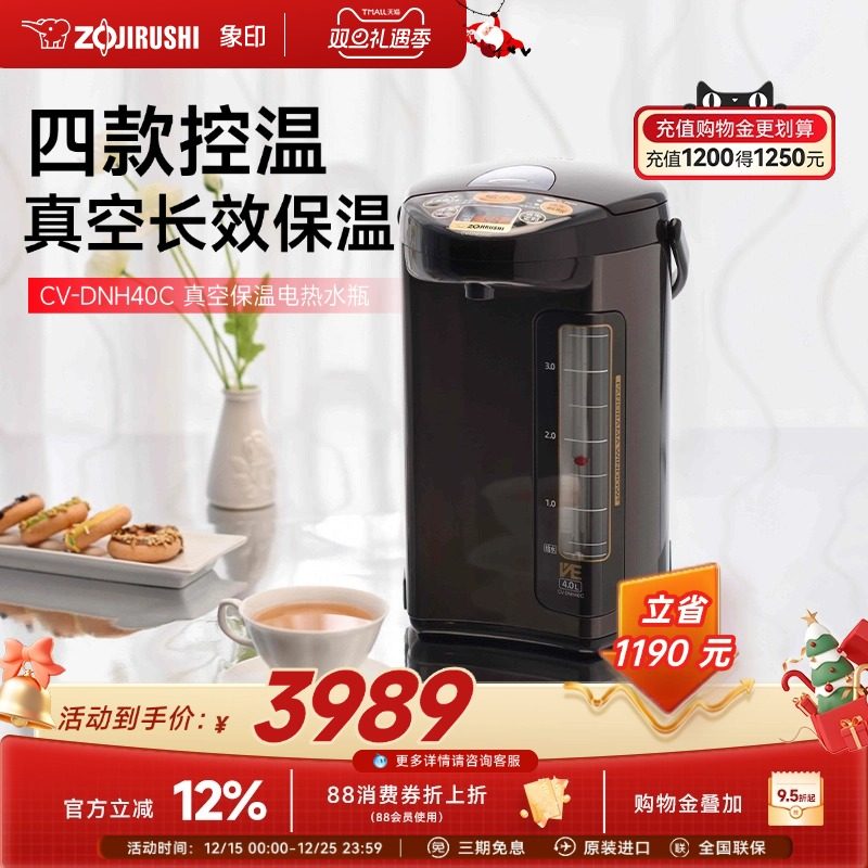 象印电热水瓶VE真空保温恒温智能便携防倾倒家用热水壶DNH40C 4L