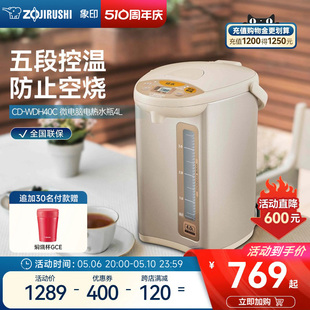 象印电热水壶智能恒温家用电热水瓶全自动泡茶专用烧水壶WDH40C