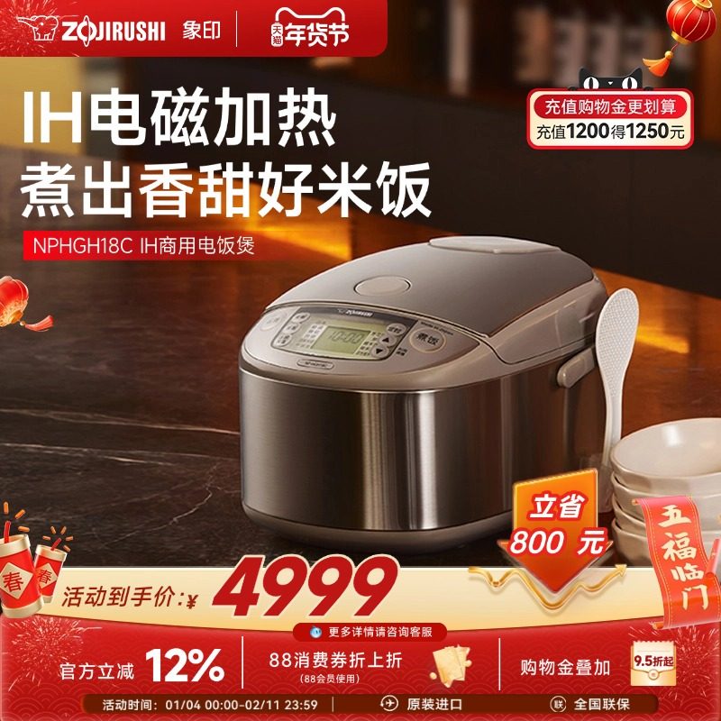 象印原装进口IH电磁加热商用电饭煲HGH18C 5L适用6-10人,厨房电器,电饭煲,淘宝优惠券,粉丝福利购,淘宝优惠卷
