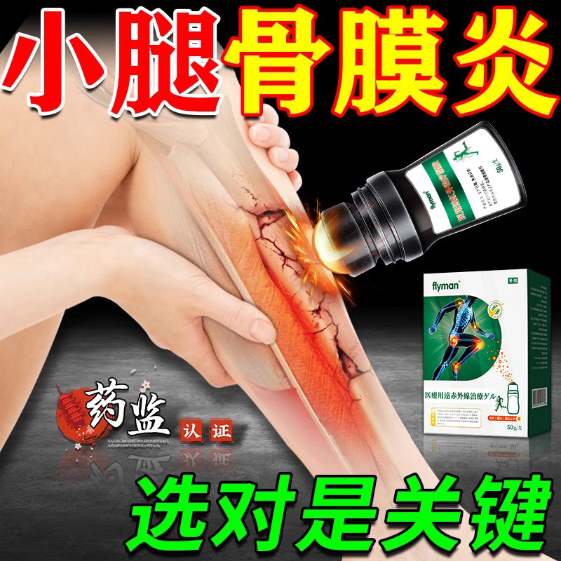 骨膜炎膏药贴胫骨结节骨骺炎小腿前侧疼肌肉酸痛肿胀专用效特贴膏
