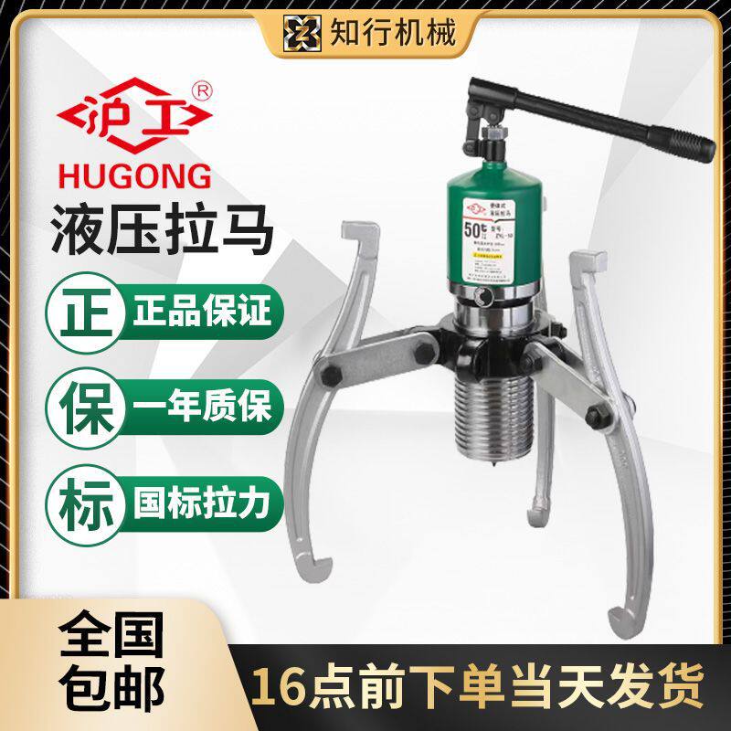 厂家沪工液压拉马 二爪三爪拉马工具轴承拆卸整体式5吨20t30t