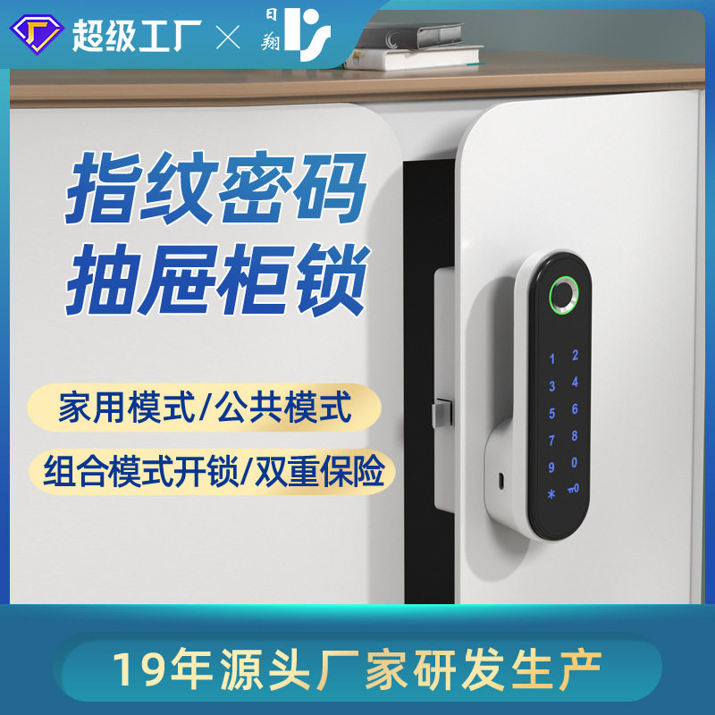 日翔桑拿柜锁指纹密码更衣柜门锁密码抽屉锁电子智能锁锌合金材质