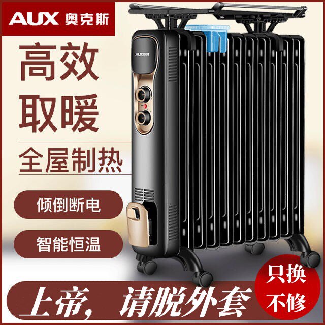 奥克斯取暖器电暖器电热油汀片省电静音油丁对流电暖气取暖器家用