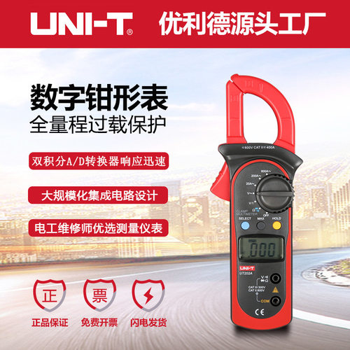 优利德UT201/UT202数字钳形表交流400A数显钳型万能表电压电流表