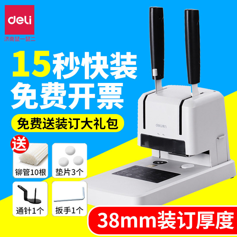 得力33669S凭证装订机会计财务打孔机相册标书胶装机账本小型办公