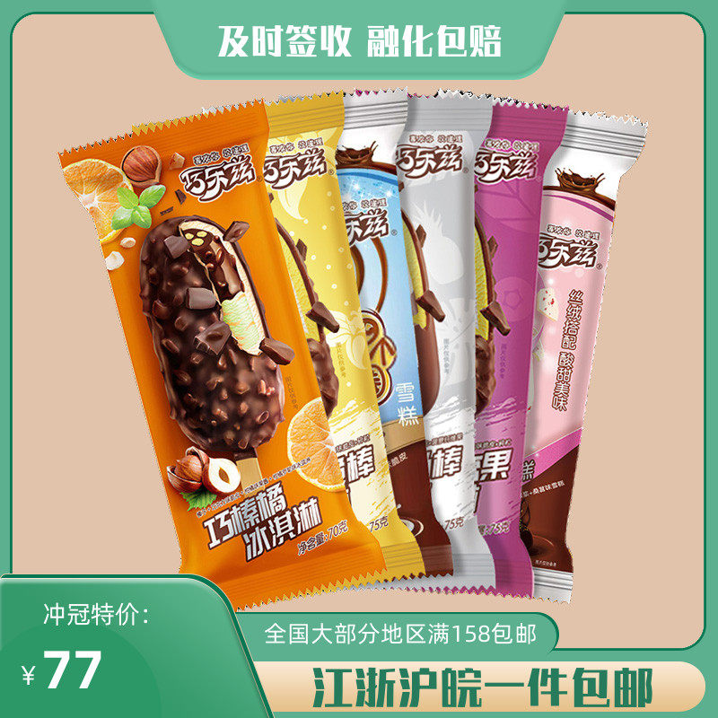 伊利巧乐兹巧脆棒巧恋果巧丝绒冰淇淋经典脆皮雪糕冷饮冰激凌30支