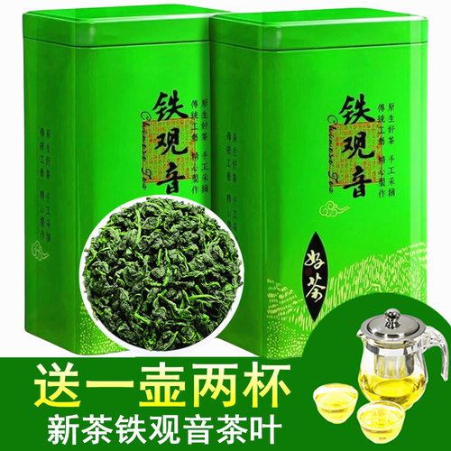 新茶铁观音250g亏本试喝