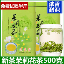 2024新茶茉莉花茶浓香型小白毫茶叶散装奶茶店专用罐装500g六创