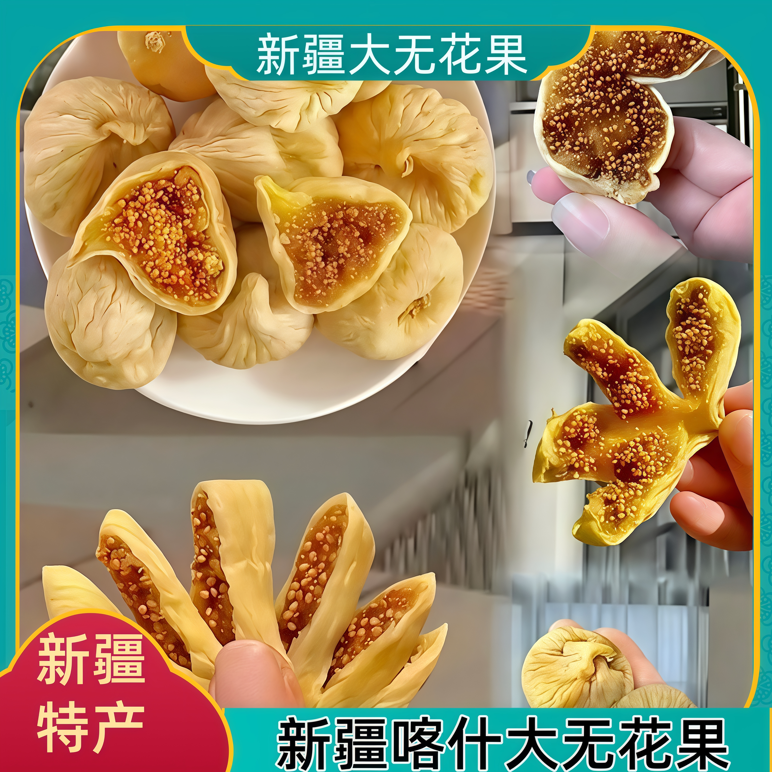 新疆特产大无花果干无添加自然风干饱满软糯香甜孕妇零食果干包邮
