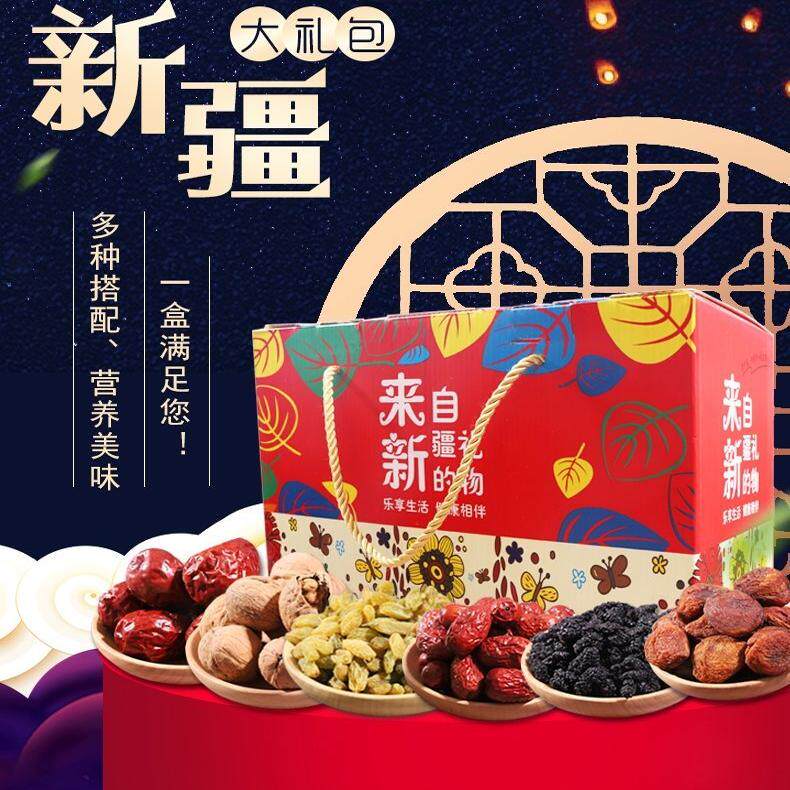 新疆特产坚果礼盒干果大礼包中秋春节高端礼品组合来自新疆的礼物
