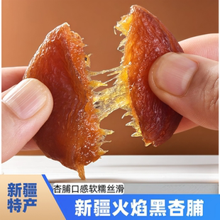 2025年新疆喀什大黑杏脯无核杏干天然无熏制软糯老人小孩孕妇即食