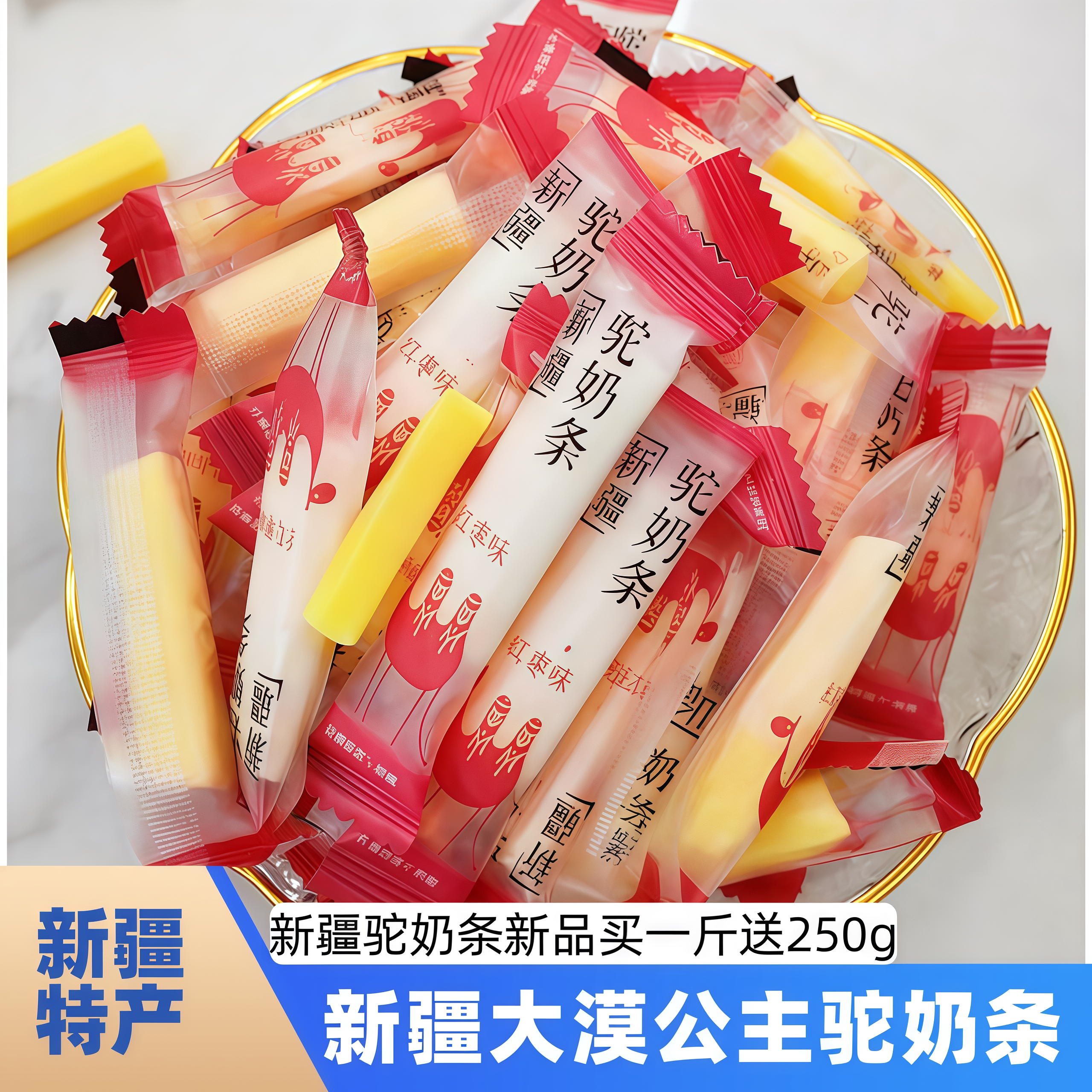 大漠公主新疆奶条原味奶条奶糖奶奶干/奶条/奶豆
