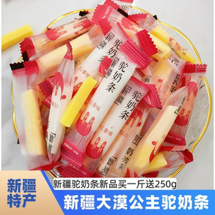 大漠公主新疆奶条原味奶条奶糖奶棒500g独立包装原味蔓越莓驼奶条