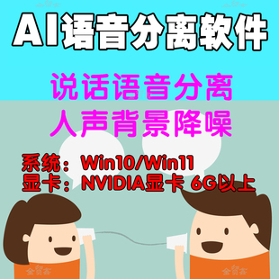 语音说话唱歌人声提取分离影视视频音频讲话背景音乐消除AI软件