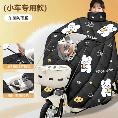 【小车专用】电动车挡风被冬季款