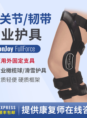 美国DJO DONJOY 医用膝关节韧带支具前交叉保护橄榄球运动护膝