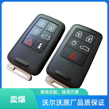 适用沃尔沃智能钥匙外壳S60L/XC60/S80L/V60/V40原车钥匙外壳替换