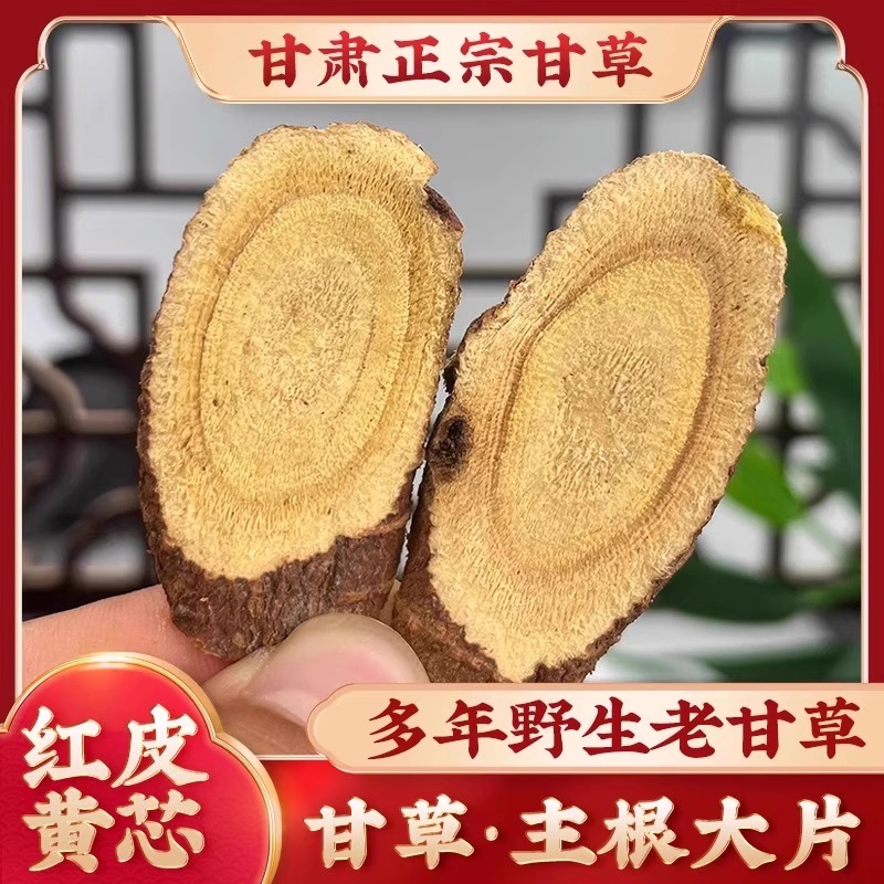 野生甘草陇藤堂旗舰店甘肃甘草