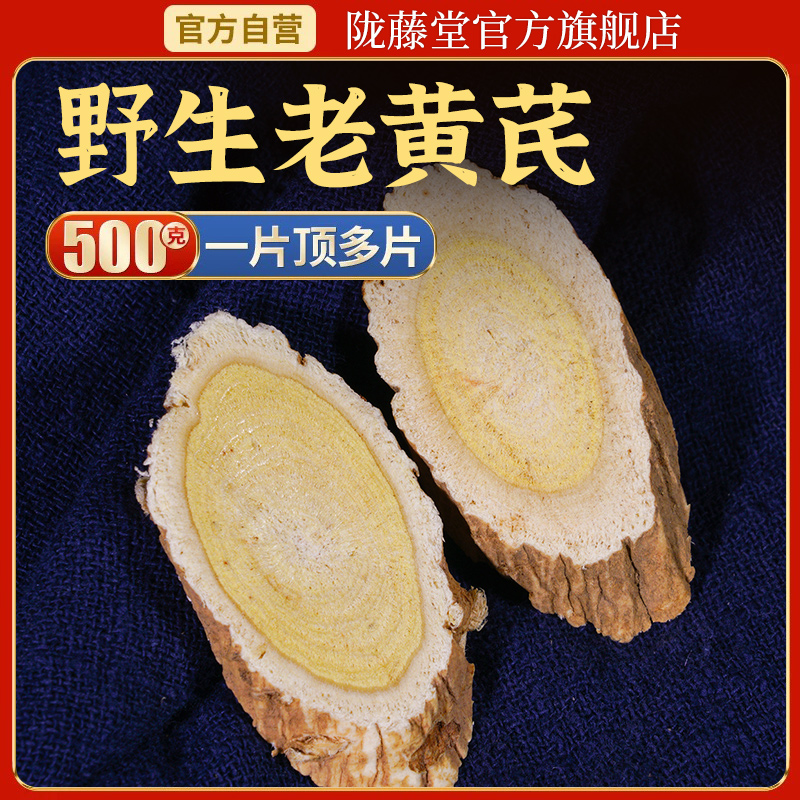 甘肃野生黄芪中药材干货500g克正宗特级北芪片黄芪官方旗舰店正品