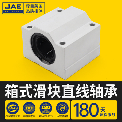 JAE铝座箱式滑块直线轴承SC8 10 12 13 16 20 25 30 35 40 50 LUU