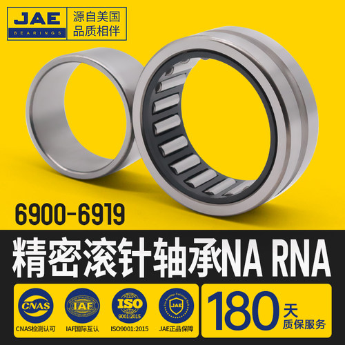 JAE滚针轴承RNA6901 6902 6903 6904 6905 6906 6907 6908 6909NA
