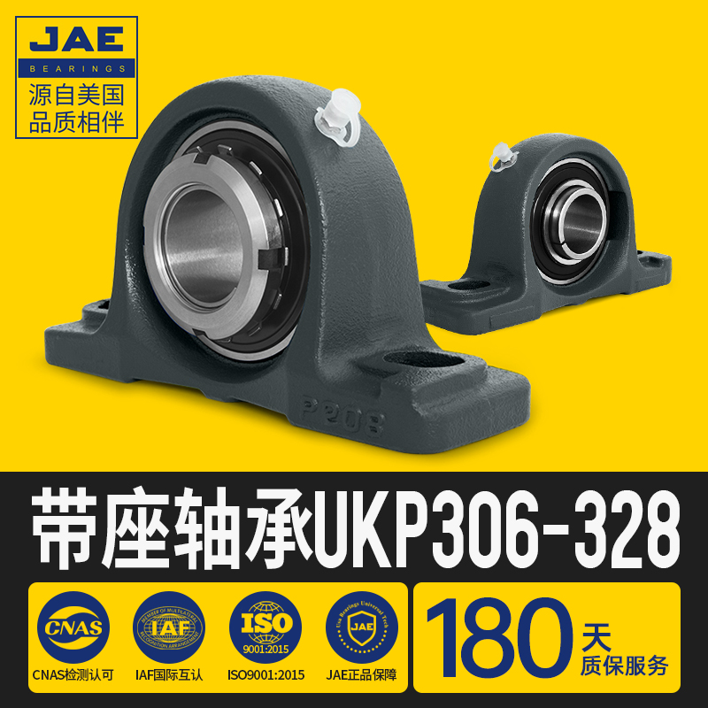 JAE带座轴承UKP306 307 308 309 310 311 312 313 314 320 328-封面