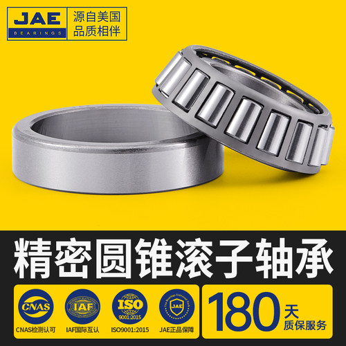 JAE精密圆锥滚子轴承30202 30203 30204 30205 30206 30207 30208