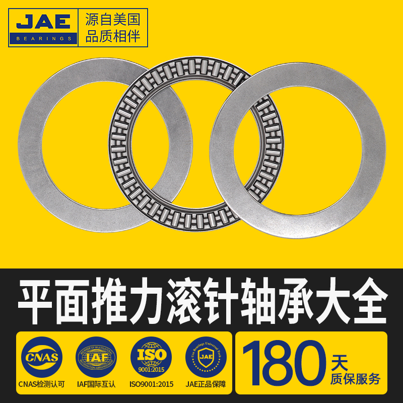 JAE平面压力推力滚针轴承三片式AXK 4 8 9 10 12 15 20 25 30 35